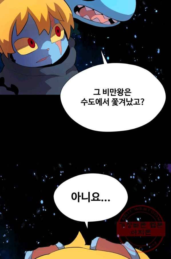 은하! 124화 대관식 11
