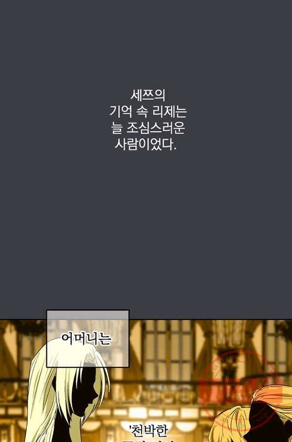 폭군의 애착인형 3화 1