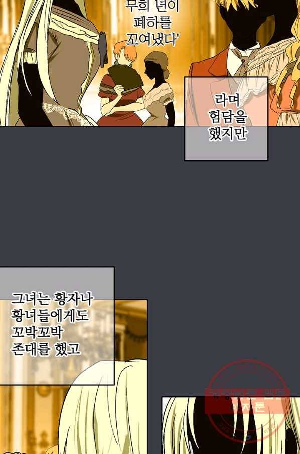 폭군의 애착인형 3화 2