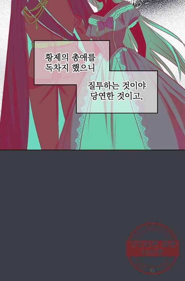 폭군의 애착인형 3화 4