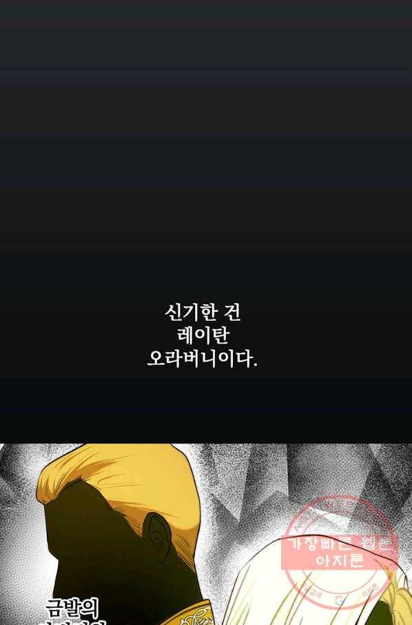 폭군의 애착인형 3화 7