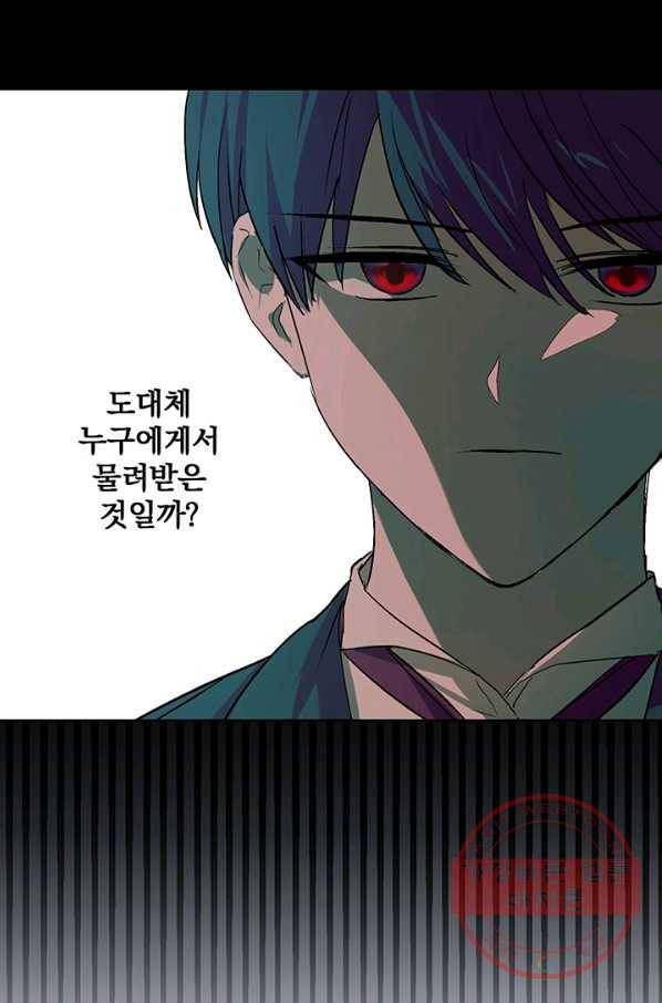 폭군의 애착인형 3화 9