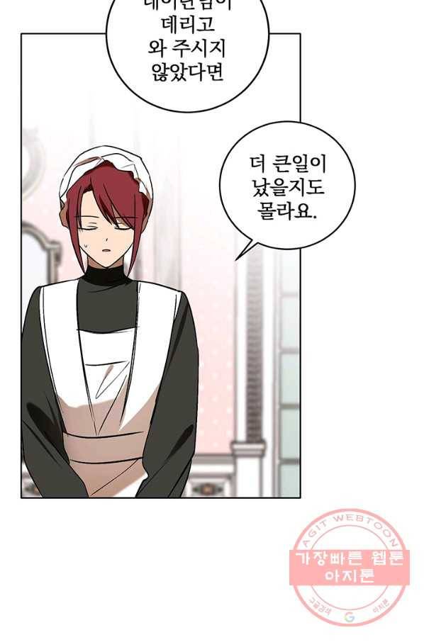 폭군의 애착인형 13화 3