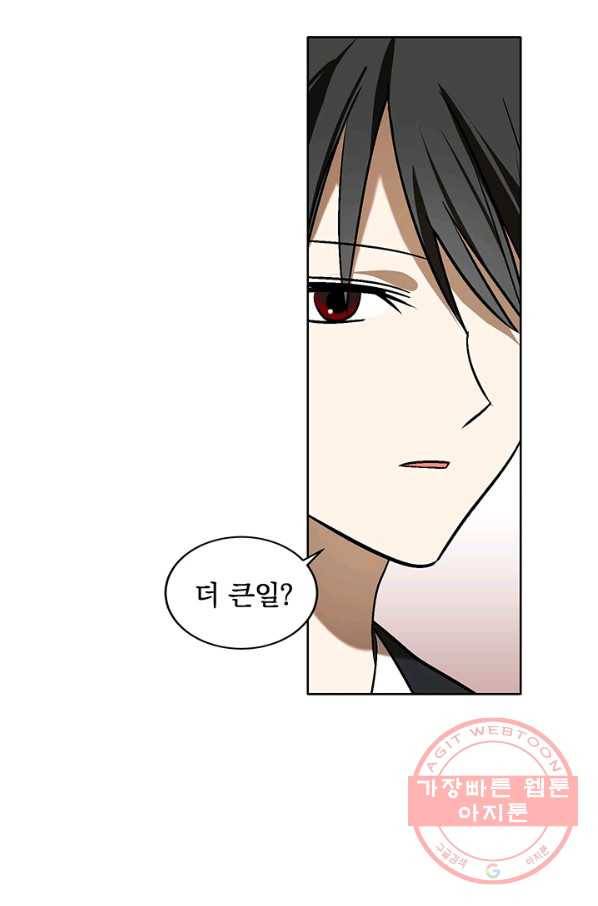 폭군의 애착인형 13화 4