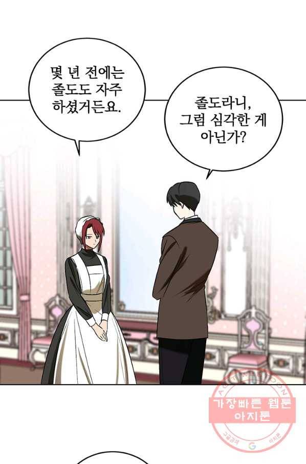폭군의 애착인형 13화 5