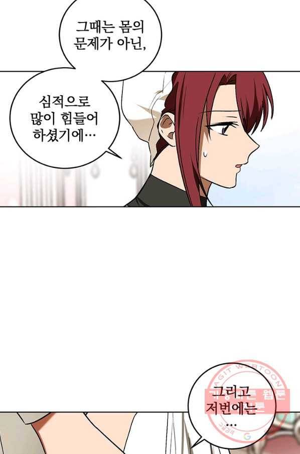 폭군의 애착인형 13화 6
