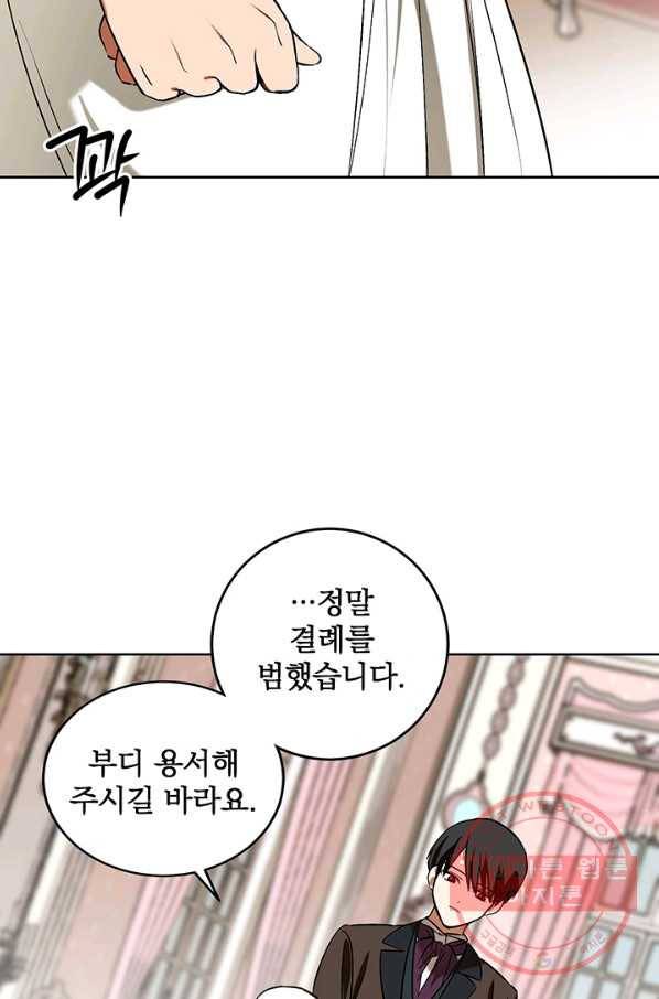 폭군의 애착인형 13화 7