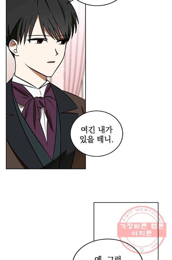 폭군의 애착인형 13화 9