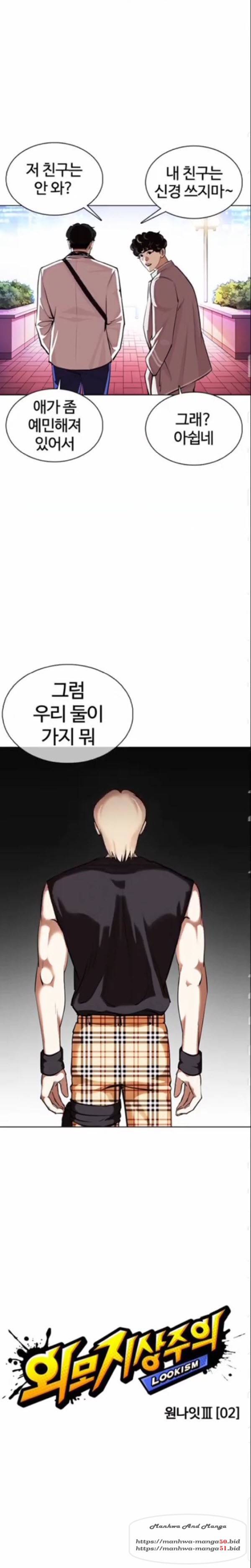 외모지상주의 361화 8