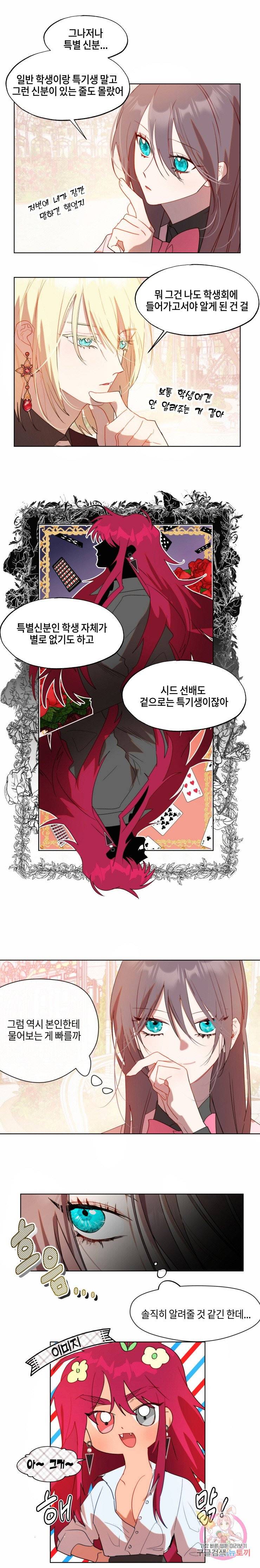 두근두근 공략기 48화 1