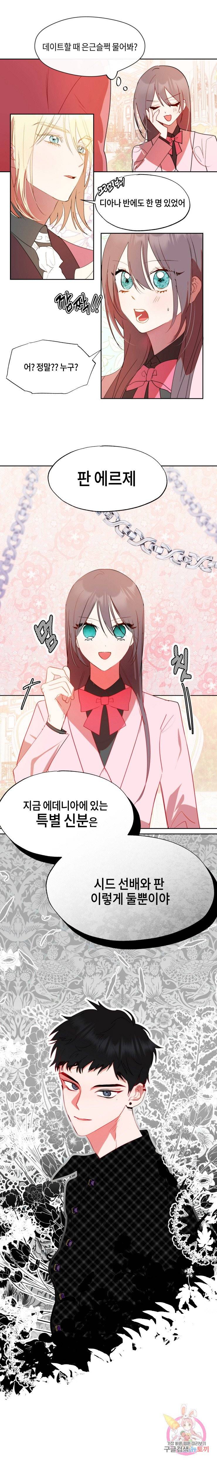 두근두근 공략기 48화 2