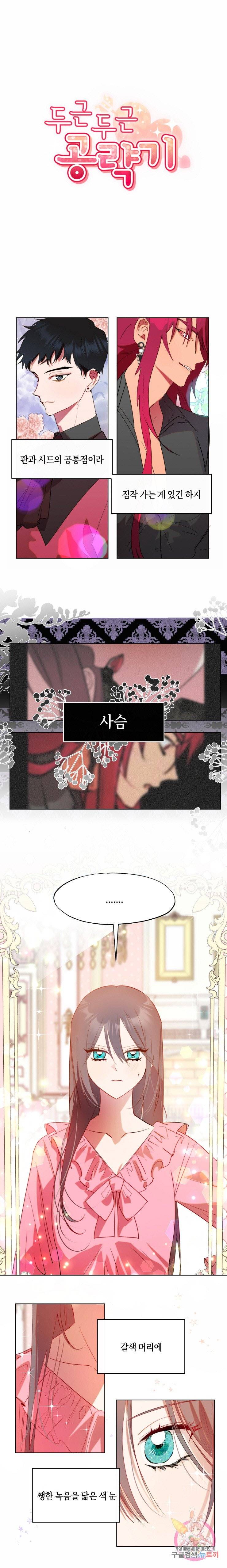 두근두근 공략기 48화 3