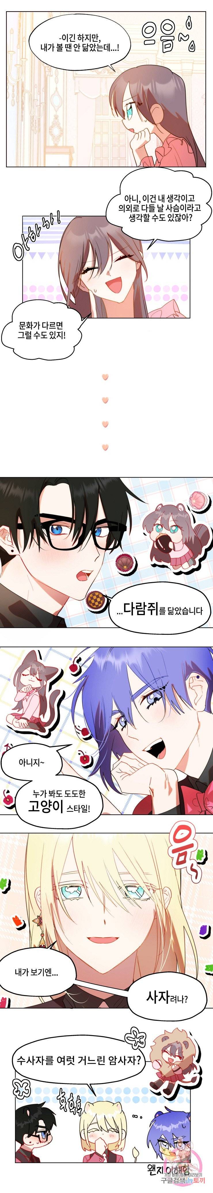 두근두근 공략기 48화 4