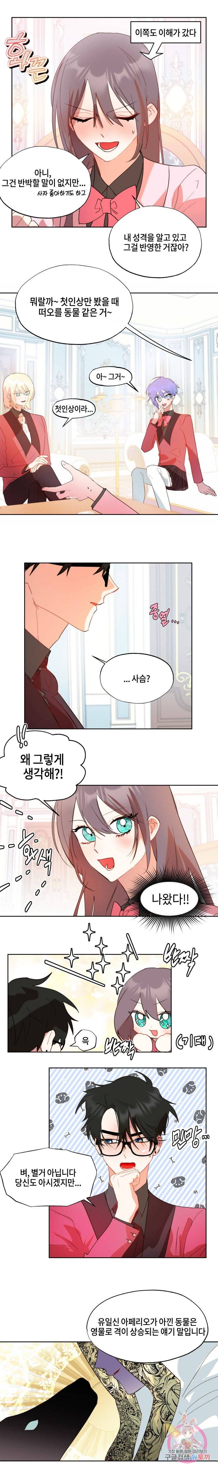 두근두근 공략기 48화 5