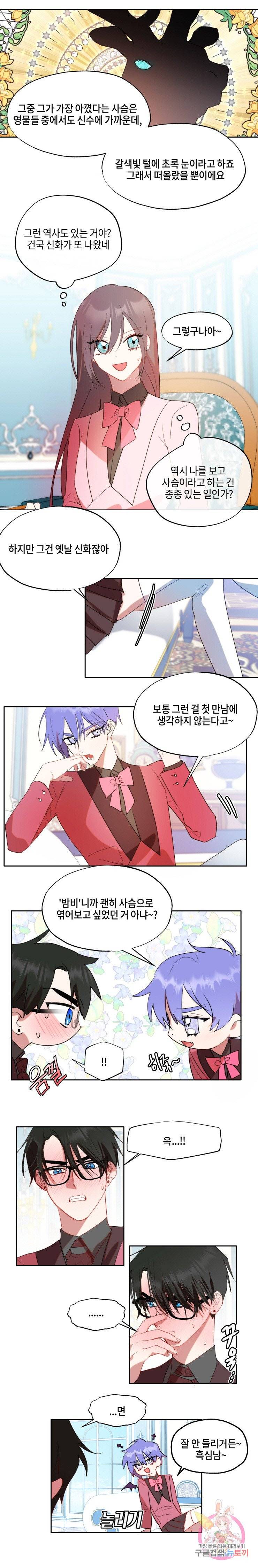 두근두근 공략기 48화 6