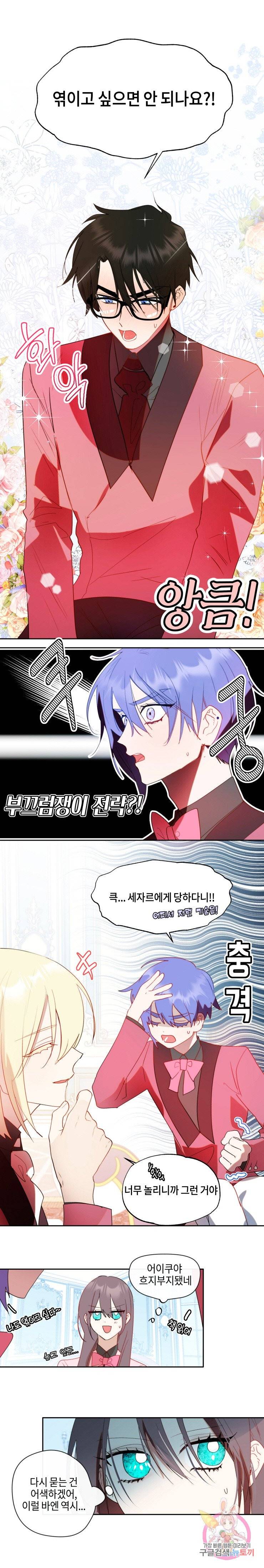 두근두근 공략기 48화 7