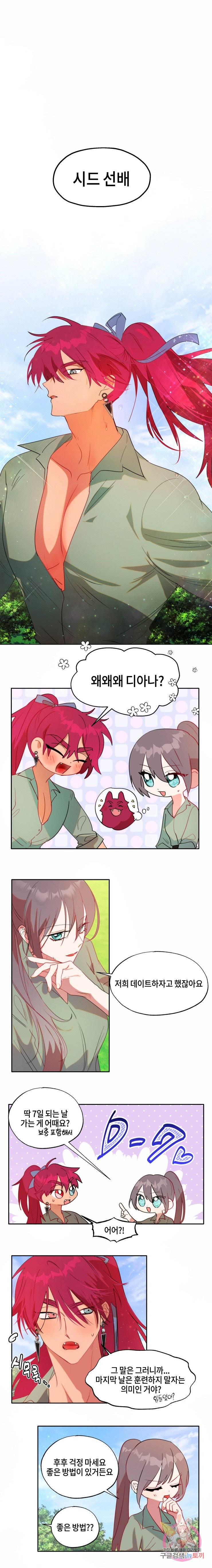 두근두근 공략기 48화 8