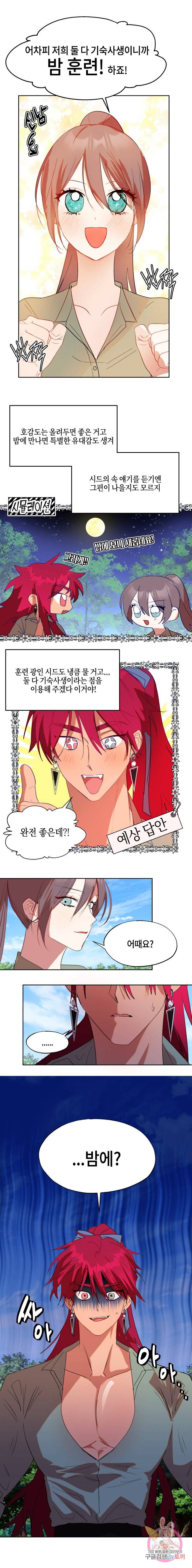 두근두근 공략기 48화 9