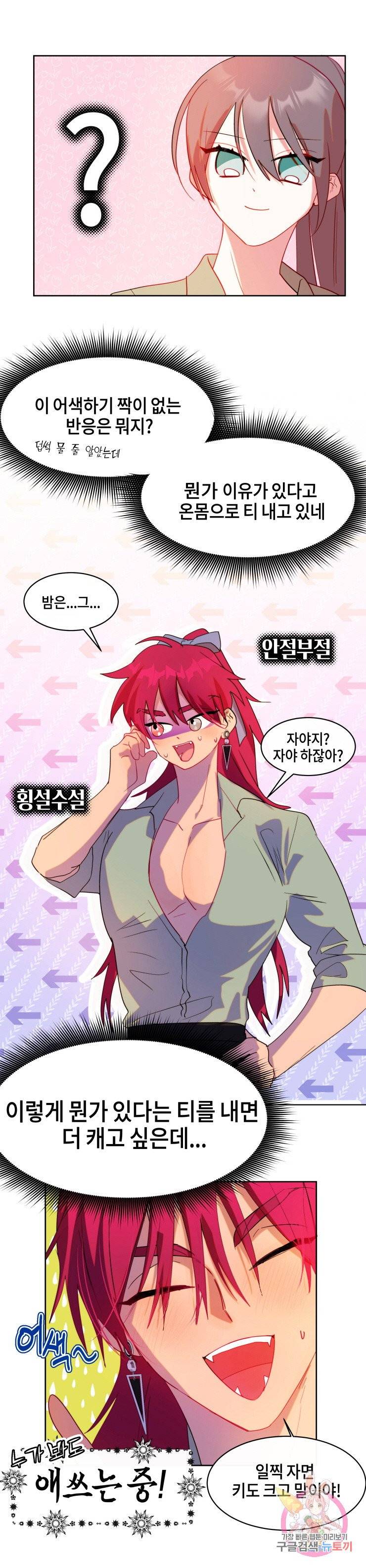 두근두근 공략기 48화 10