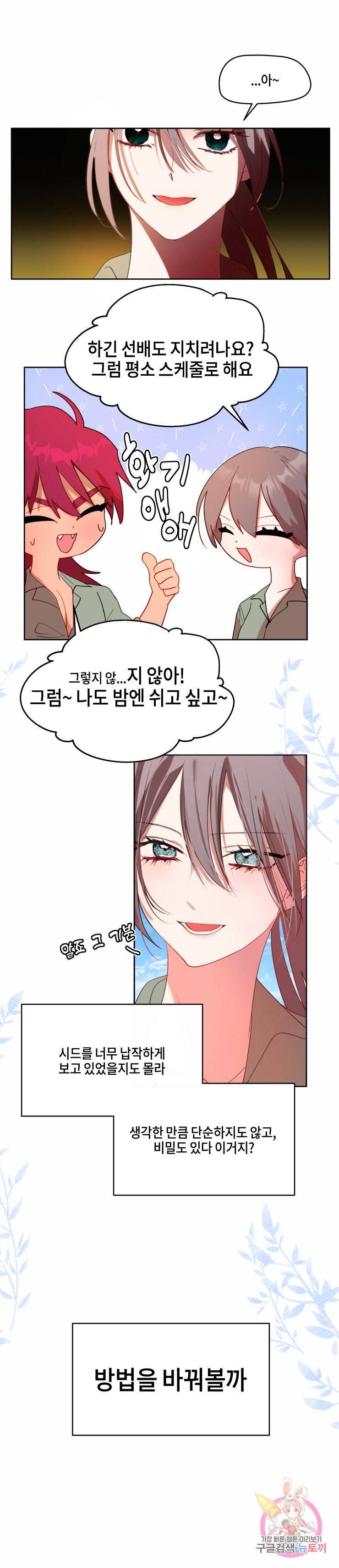두근두근 공략기 48화 11