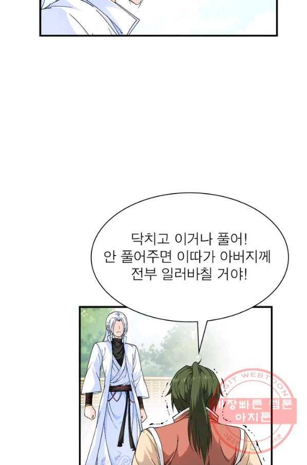 천신회귀 4화 6