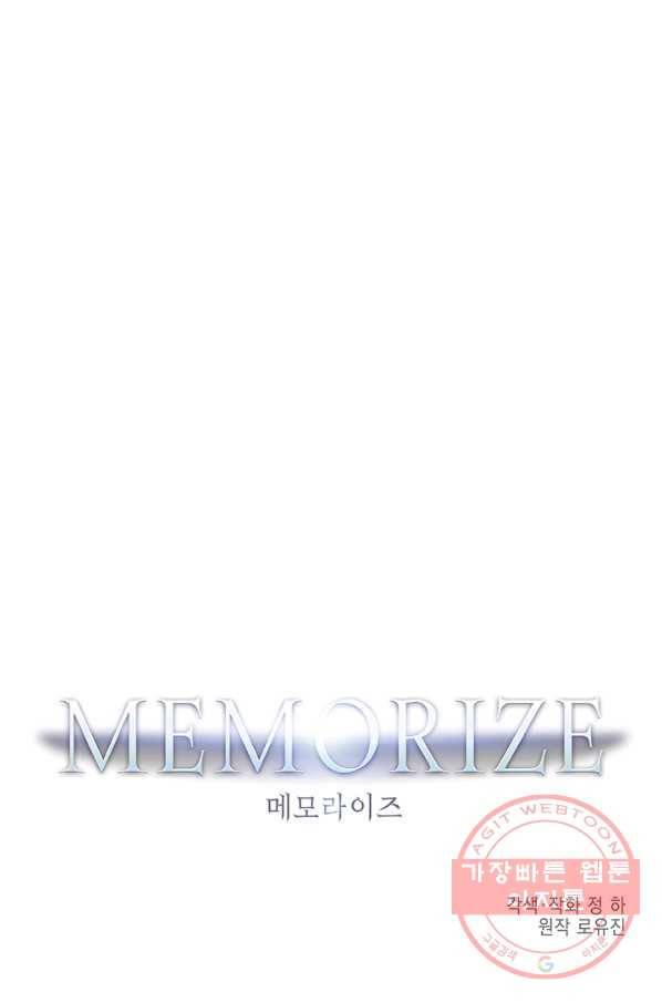 메모라이즈(MEMORIZE) 62화 1
