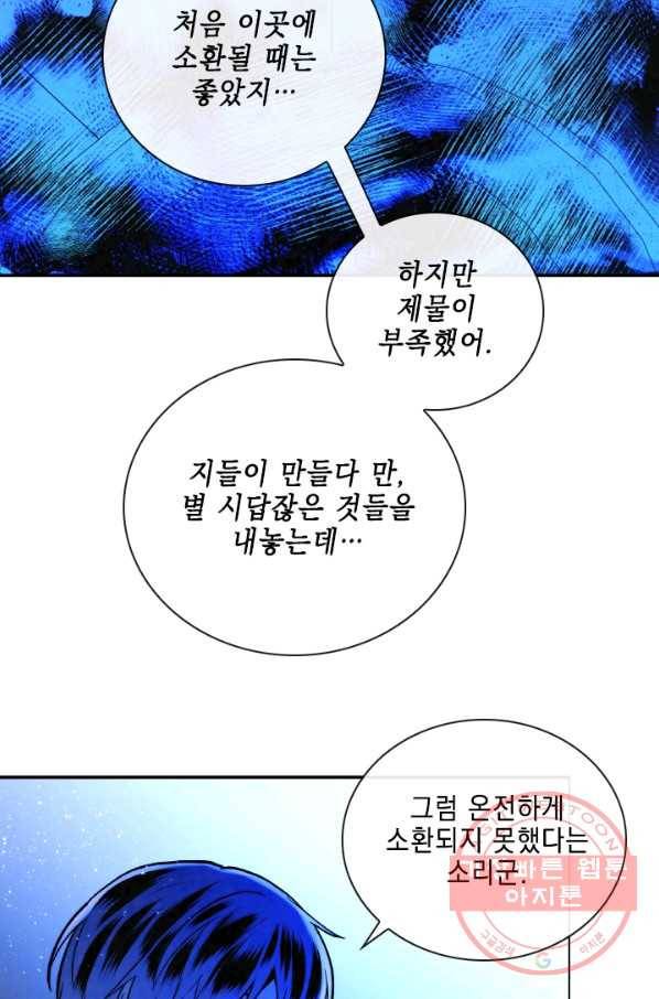 메모라이즈(MEMORIZE) 62화 4