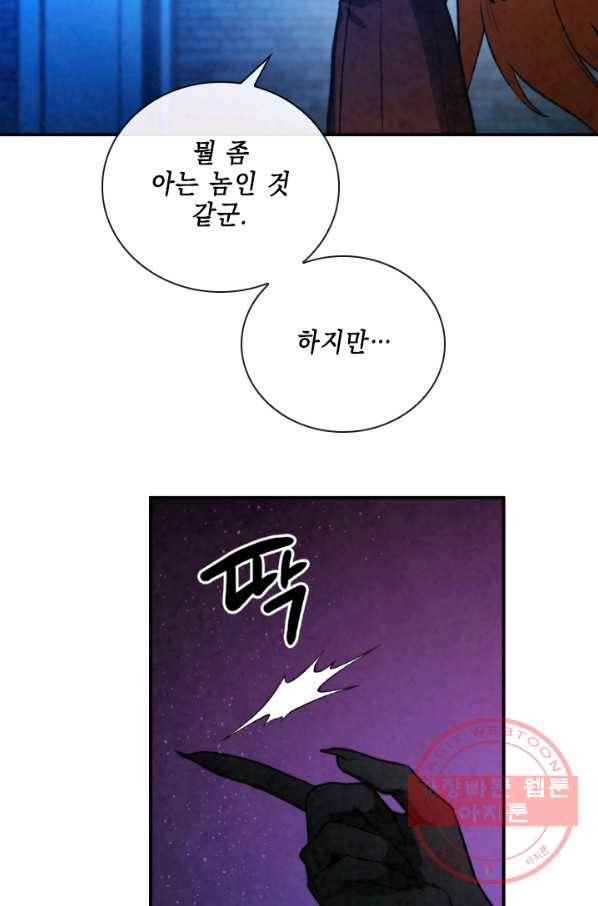 메모라이즈(MEMORIZE) 62화 8