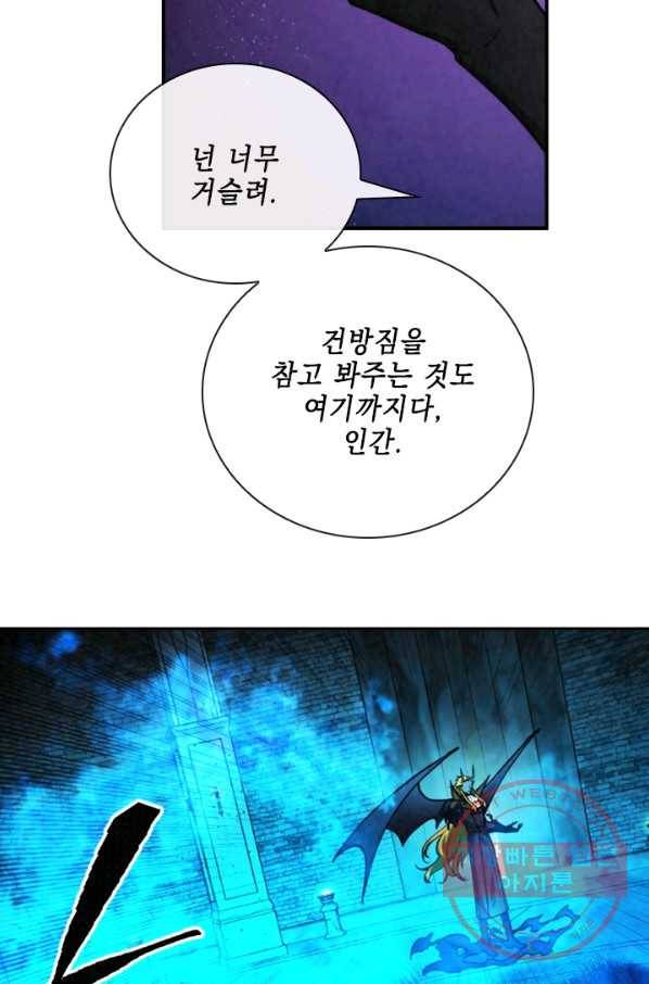 메모라이즈(MEMORIZE) 62화 9
