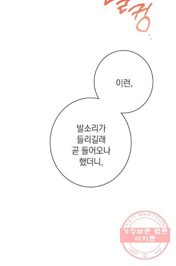 악녀는 모래시계를 되돌린다 74화 3