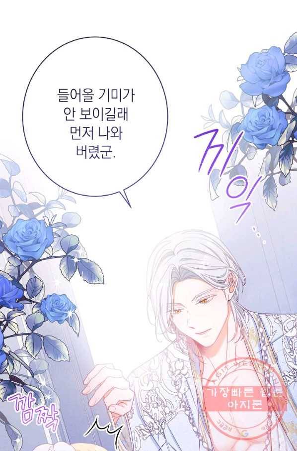 악녀는 모래시계를 되돌린다 74화 4