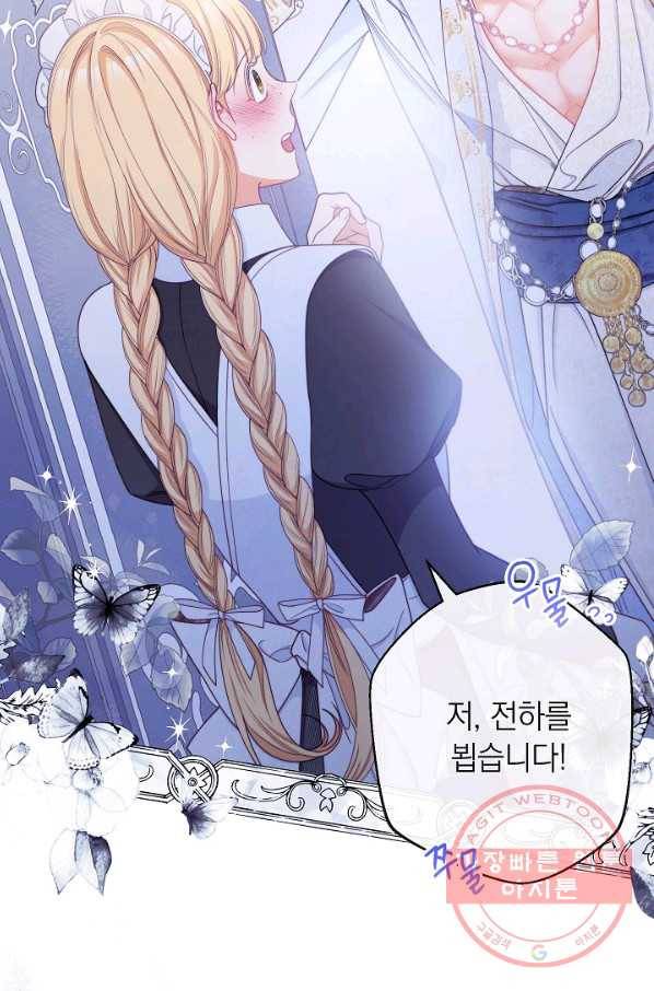 악녀는 모래시계를 되돌린다 74화 5