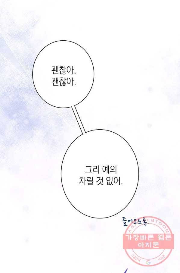 악녀는 모래시계를 되돌린다 74화 6