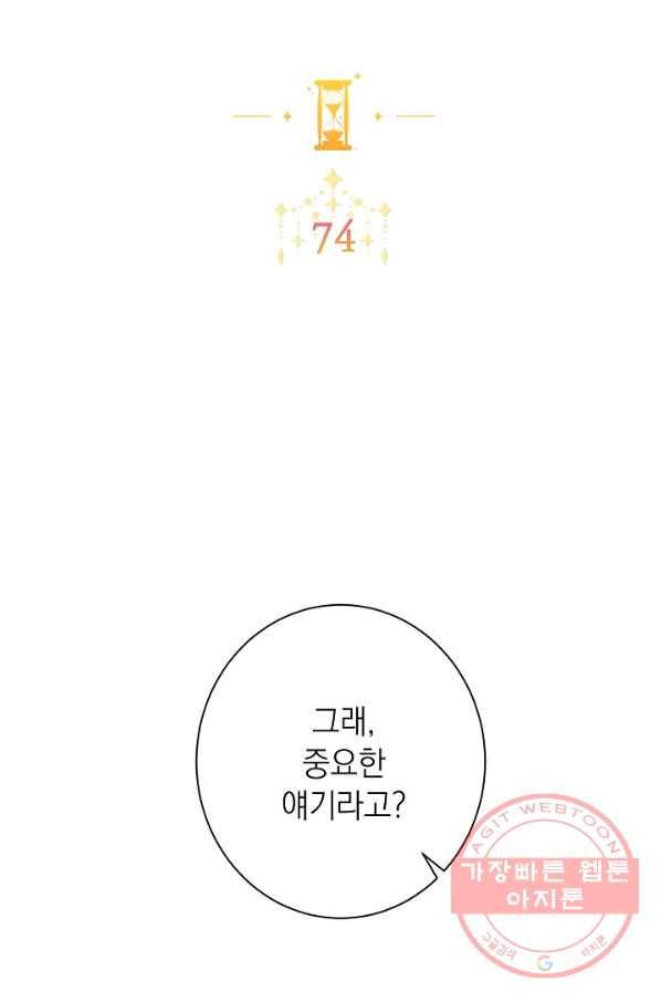 악녀는 모래시계를 되돌린다 74화 8