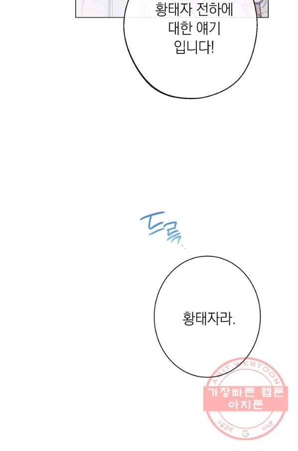 악녀는 모래시계를 되돌린다 74화 10