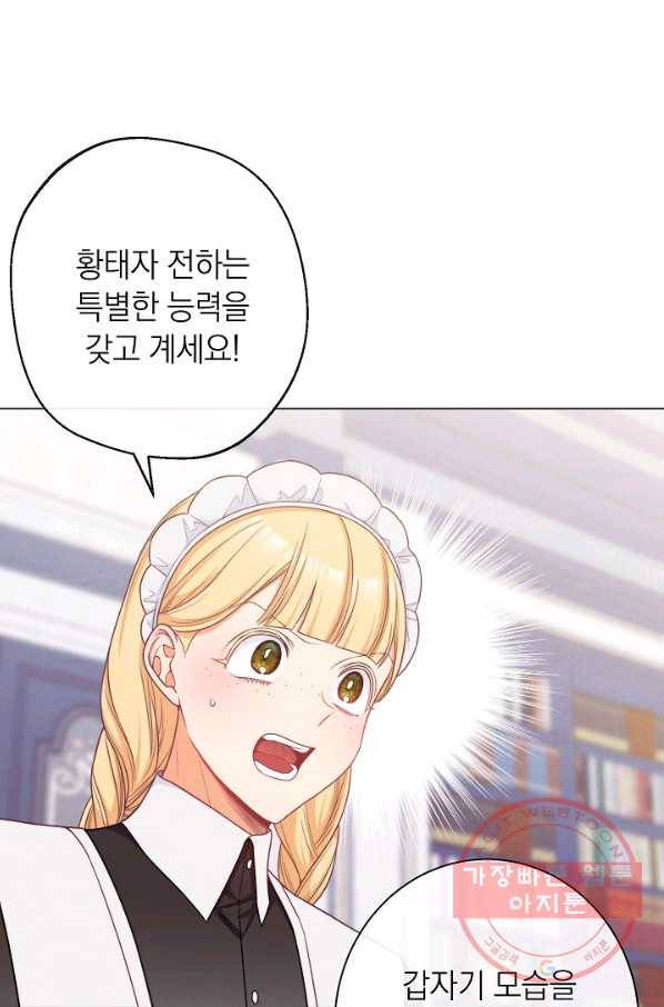 악녀는 모래시계를 되돌린다 74화 11