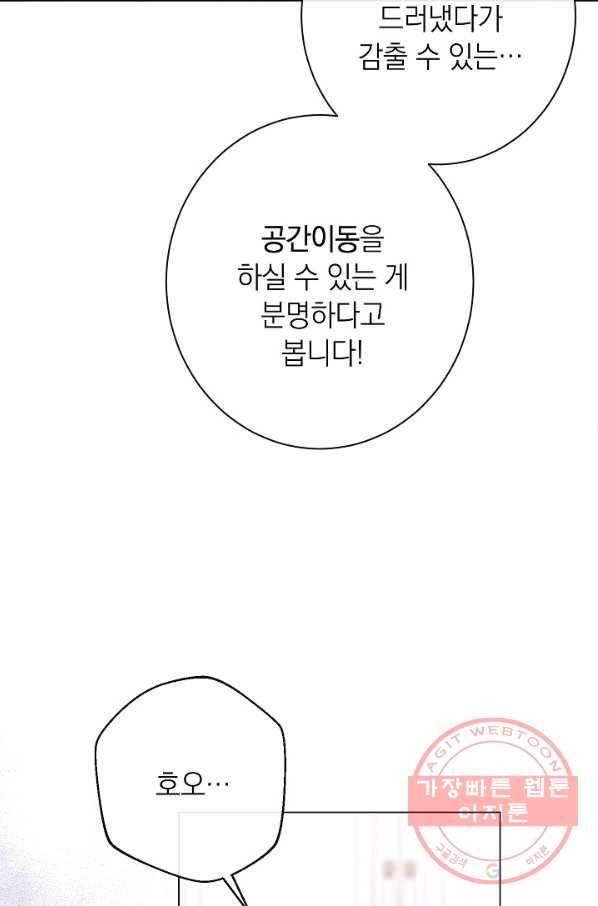악녀는 모래시계를 되돌린다 74화 12
