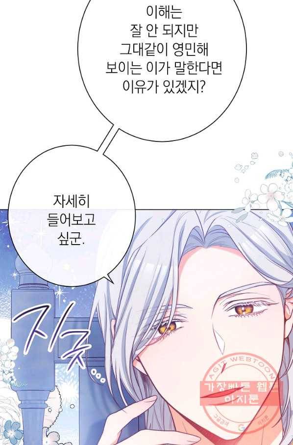 악녀는 모래시계를 되돌린다 74화 14
