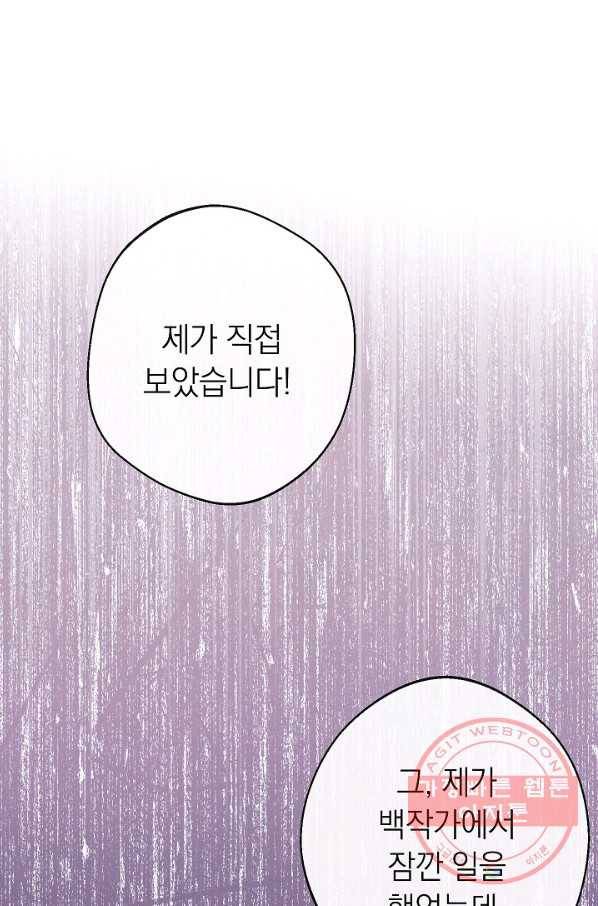 악녀는 모래시계를 되돌린다 74화 16