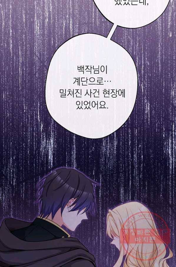 악녀는 모래시계를 되돌린다 74화 17