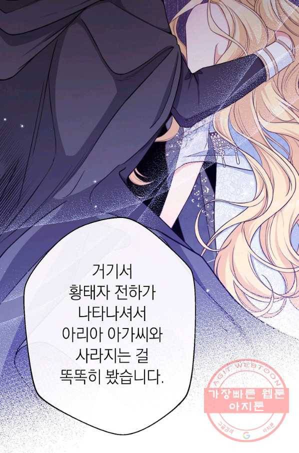 악녀는 모래시계를 되돌린다 74화 18
