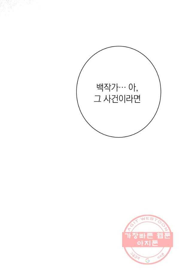 악녀는 모래시계를 되돌린다 74화 19
