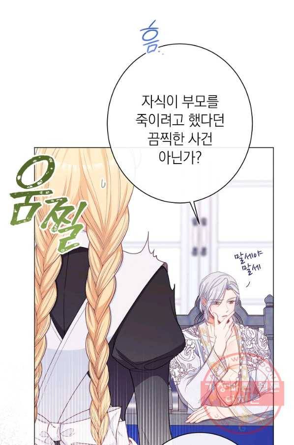 악녀는 모래시계를 되돌린다 74화 20