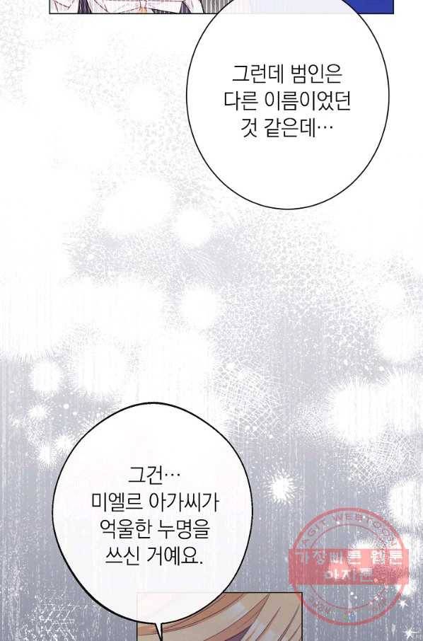 악녀는 모래시계를 되돌린다 74화 21