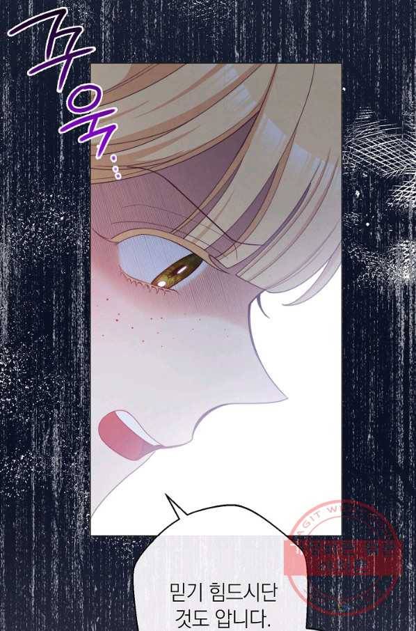 악녀는 모래시계를 되돌린다 74화 23