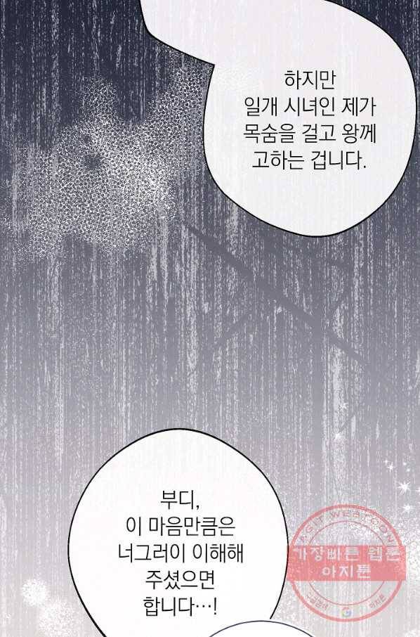 악녀는 모래시계를 되돌린다 74화 24