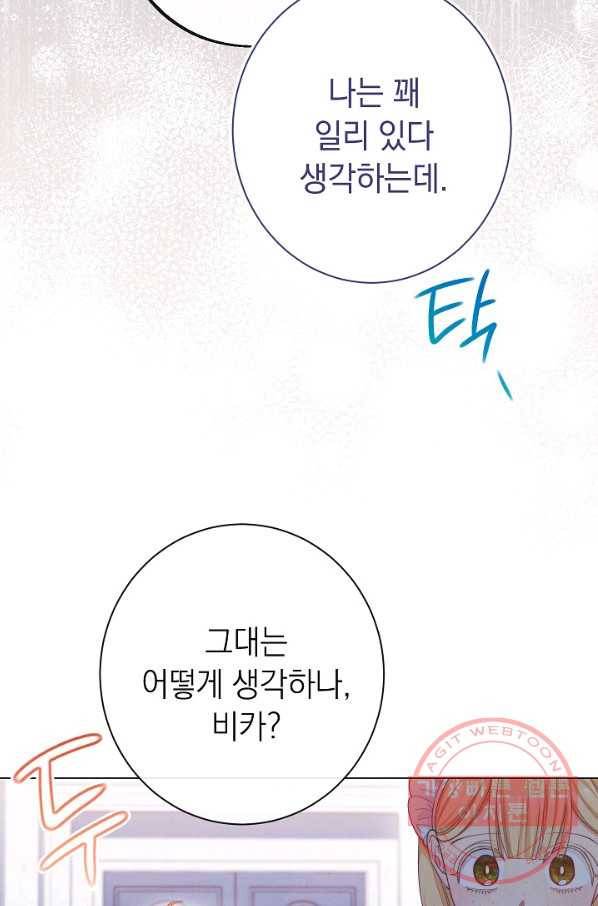 악녀는 모래시계를 되돌린다 74화 25