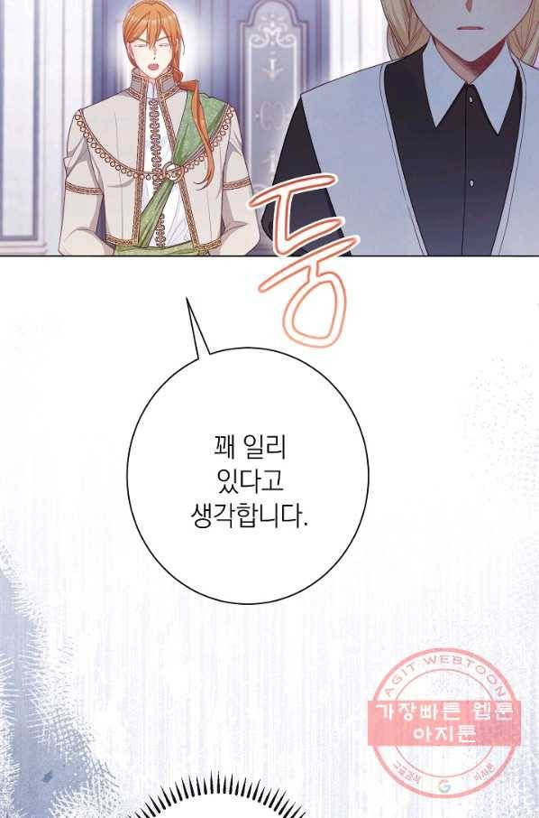 악녀는 모래시계를 되돌린다 74화 26