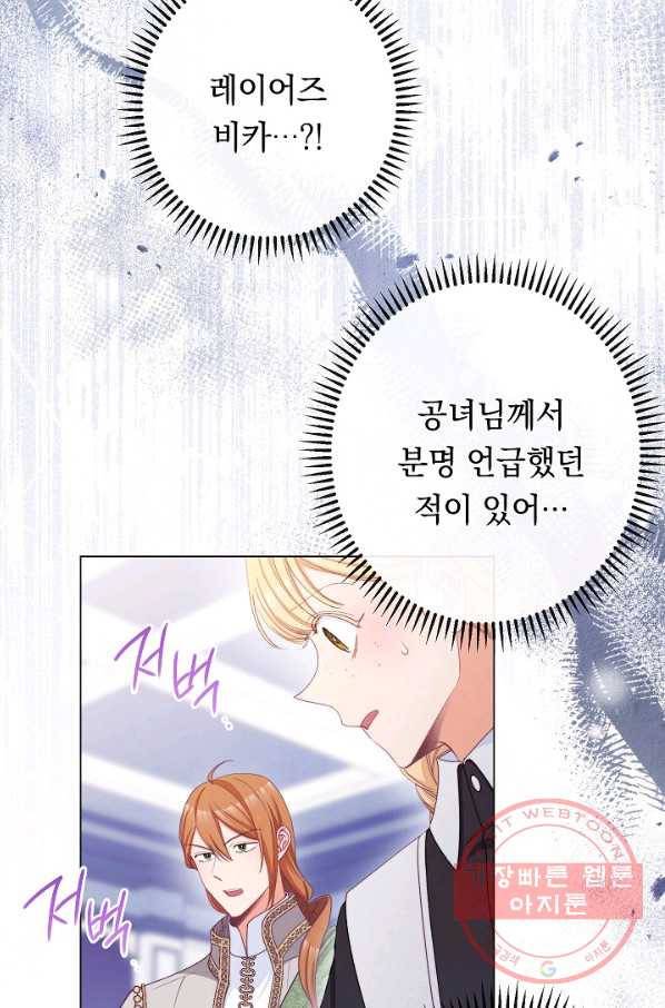 악녀는 모래시계를 되돌린다 74화 27