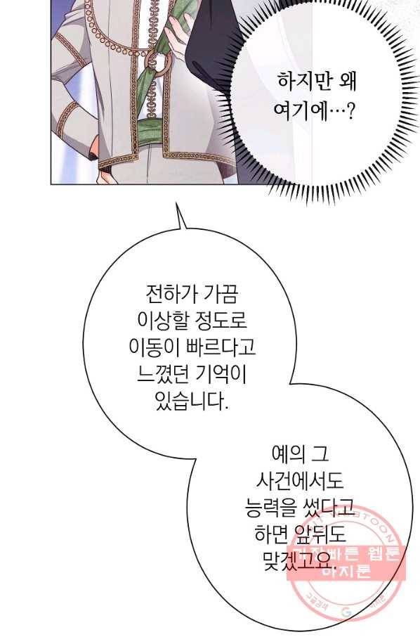 악녀는 모래시계를 되돌린다 74화 28